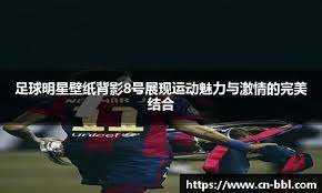 围绕着莱万与凯恩的转会传闻大家觉得拜仁会同意吗？