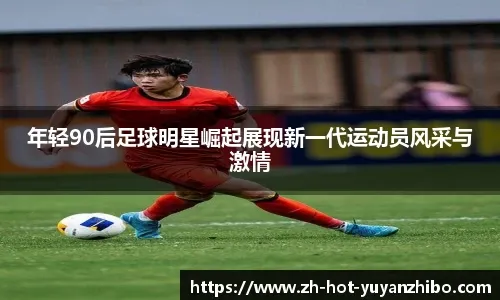 山东泰山主场收官：10胜3平2负，负成都申花，6-0国安&3-1海港